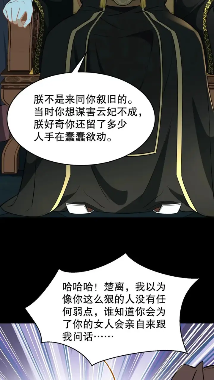 漫画《我穿回暴君小时候打翻他奶瓶》第132话 这个女人竟然是你的软肋！第6张图