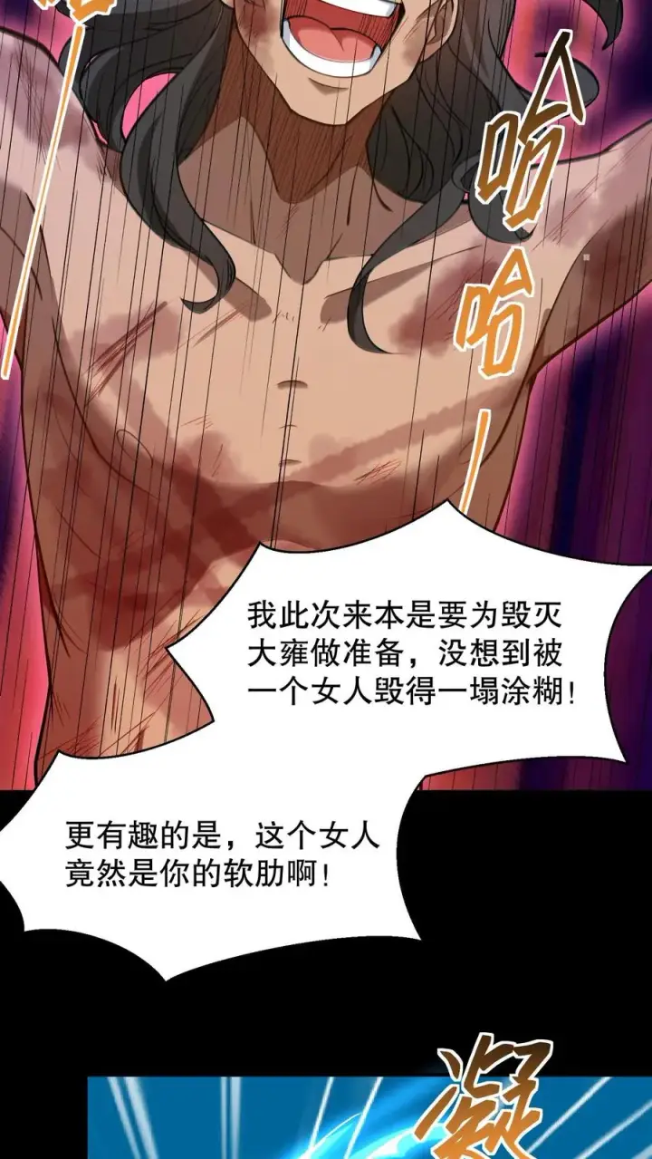 漫画《我穿回暴君小时候打翻他奶瓶》第132话 这个女人竟然是你的软肋！第8张图