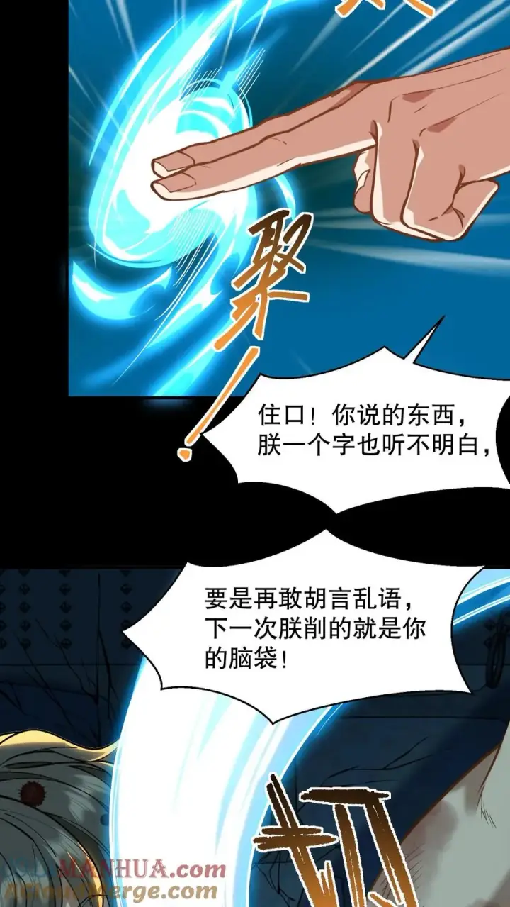 漫画《我穿回暴君小时候打翻他奶瓶》第132话 这个女人竟然是你的软肋！第9张图