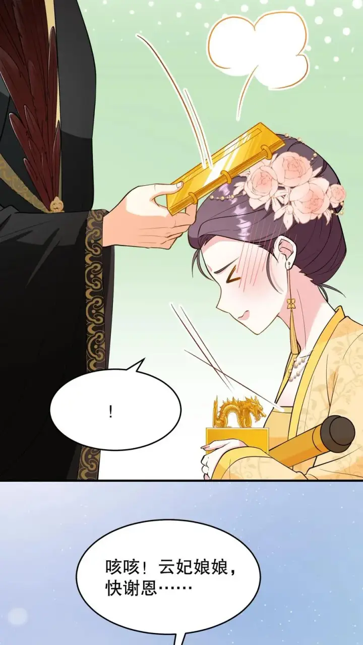 漫画《我穿回暴君小时候打翻他奶瓶》第133话 皇上封了贵妃第10张图