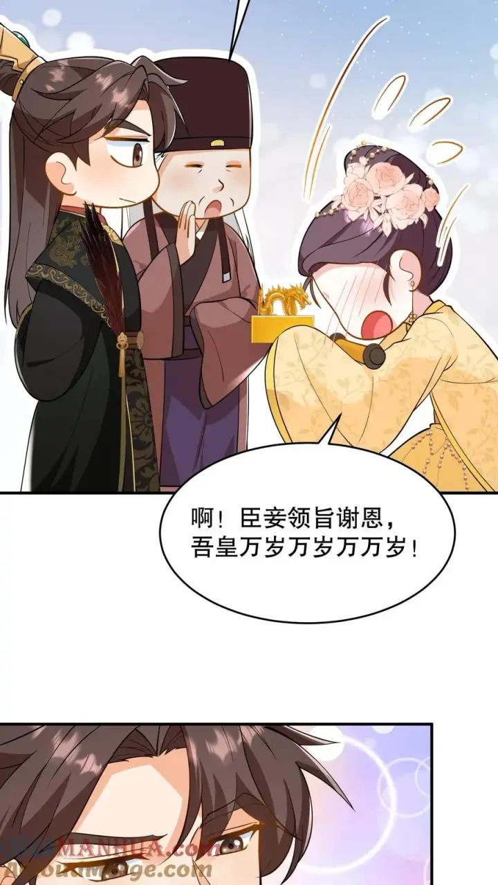 漫画《我穿回暴君小时候打翻他奶瓶》第133话 皇上封了贵妃第11张图