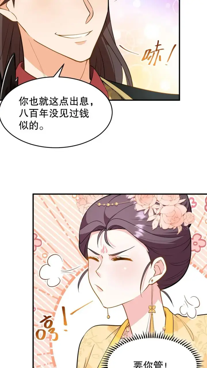 漫画《我穿回暴君小时候打翻他奶瓶》第133话 皇上封了贵妃第12张图
