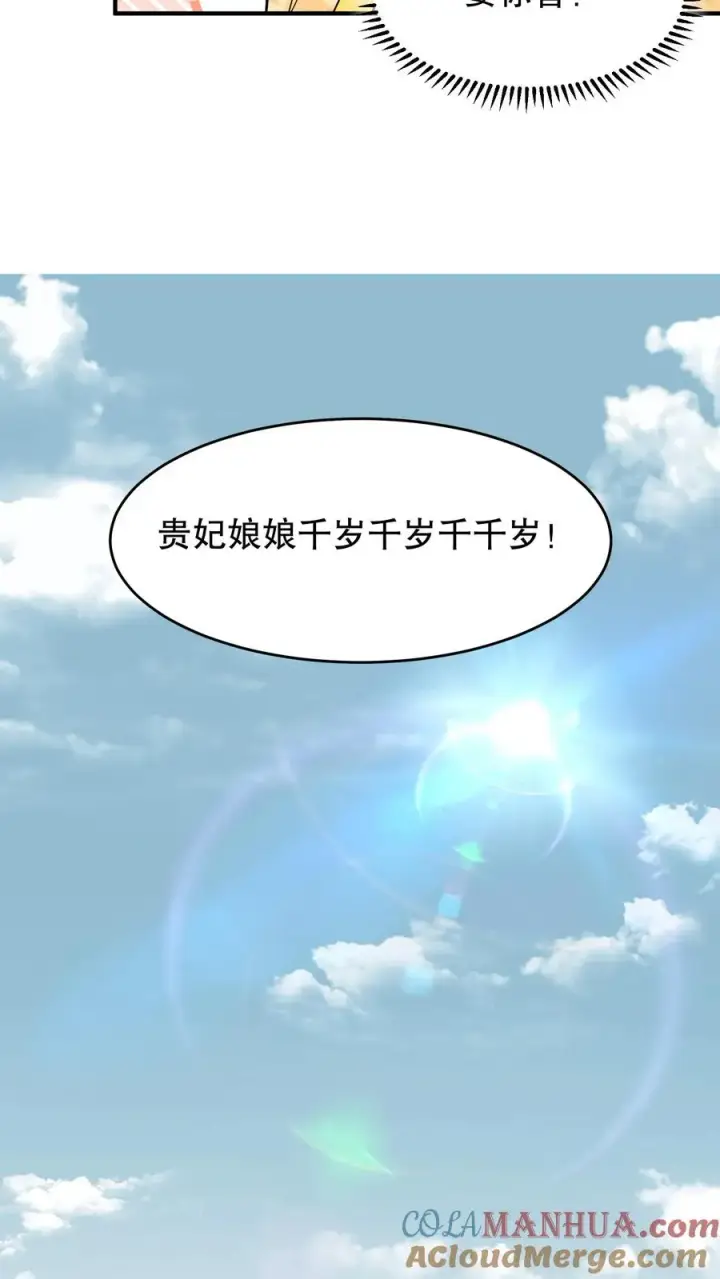 漫画《我穿回暴君小时候打翻他奶瓶》第133话 皇上封了贵妃第13张图