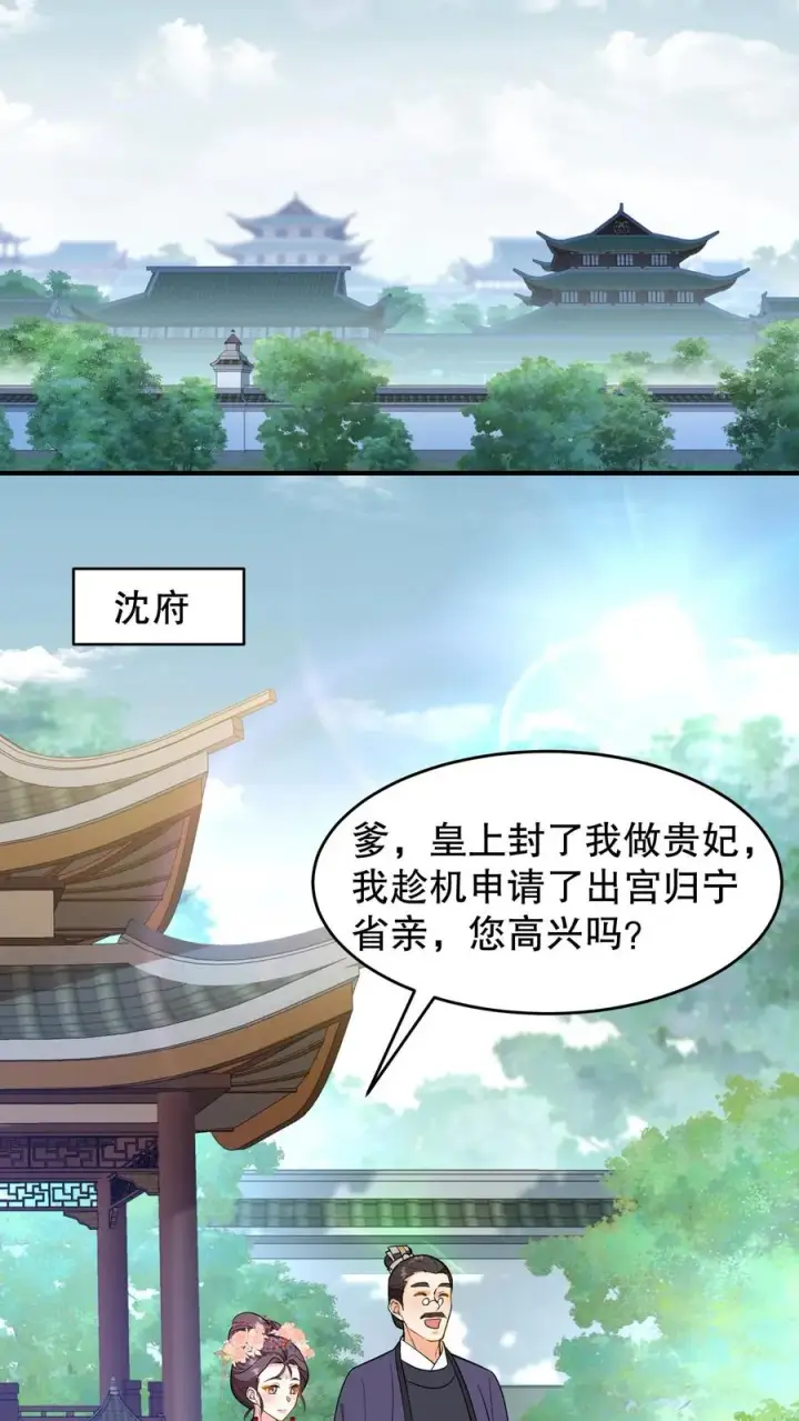 漫画《我穿回暴君小时候打翻他奶瓶》第133话 皇上封了贵妃第14张图