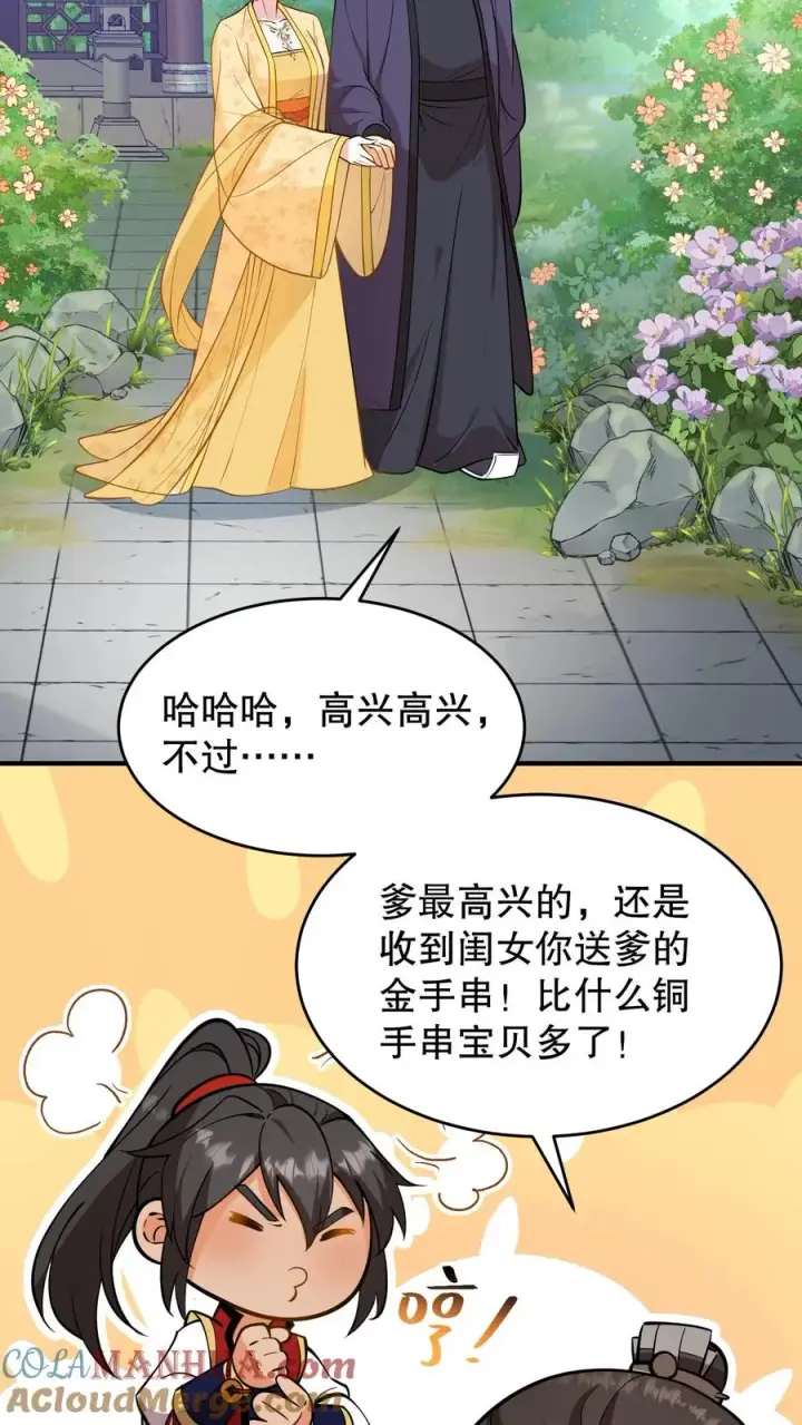 漫画《我穿回暴君小时候打翻他奶瓶》第133话 皇上封了贵妃第15张图
