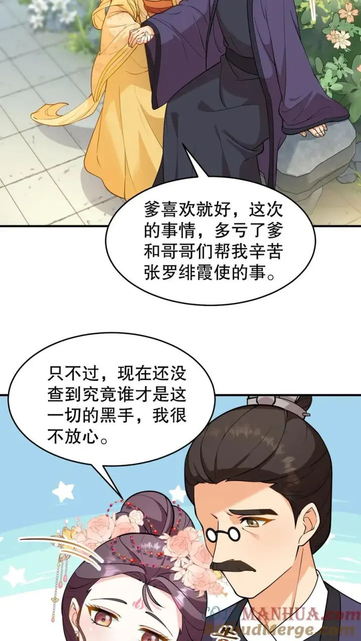 漫画《我穿回暴君小时候打翻他奶瓶》第133话 皇上封了贵妃第17张图