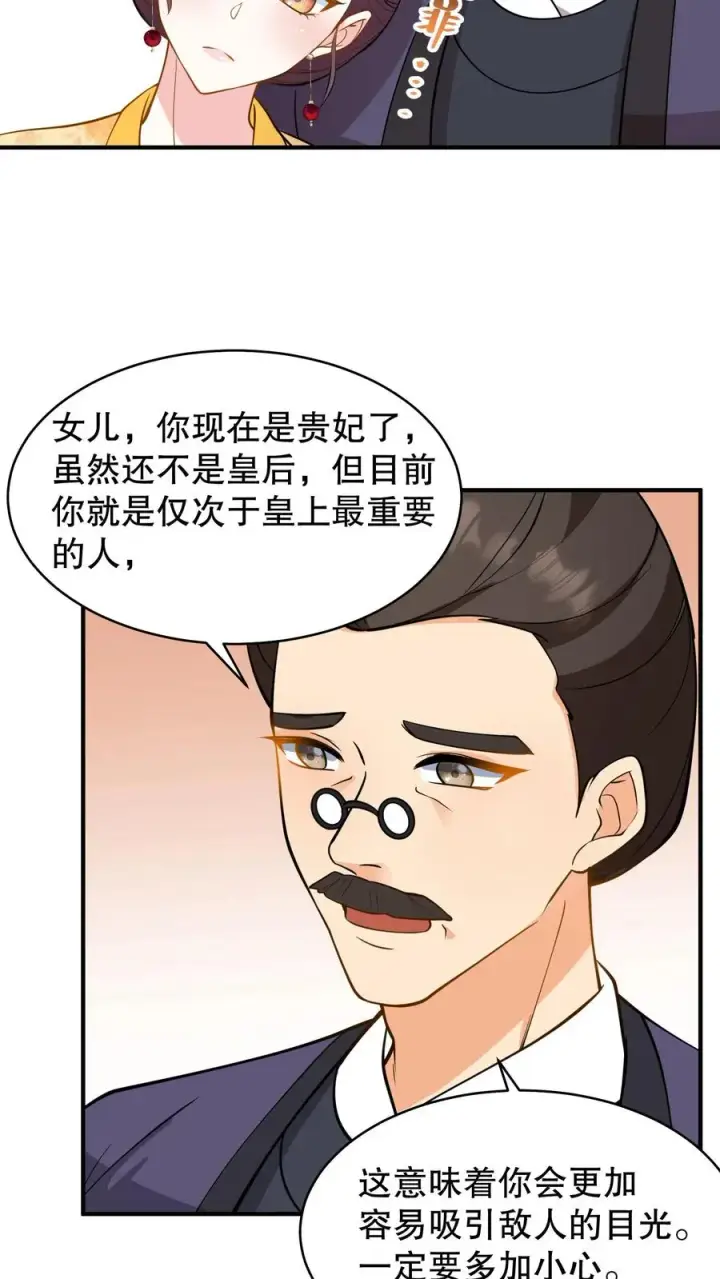 漫画《我穿回暴君小时候打翻他奶瓶》第133话 皇上封了贵妃第18张图