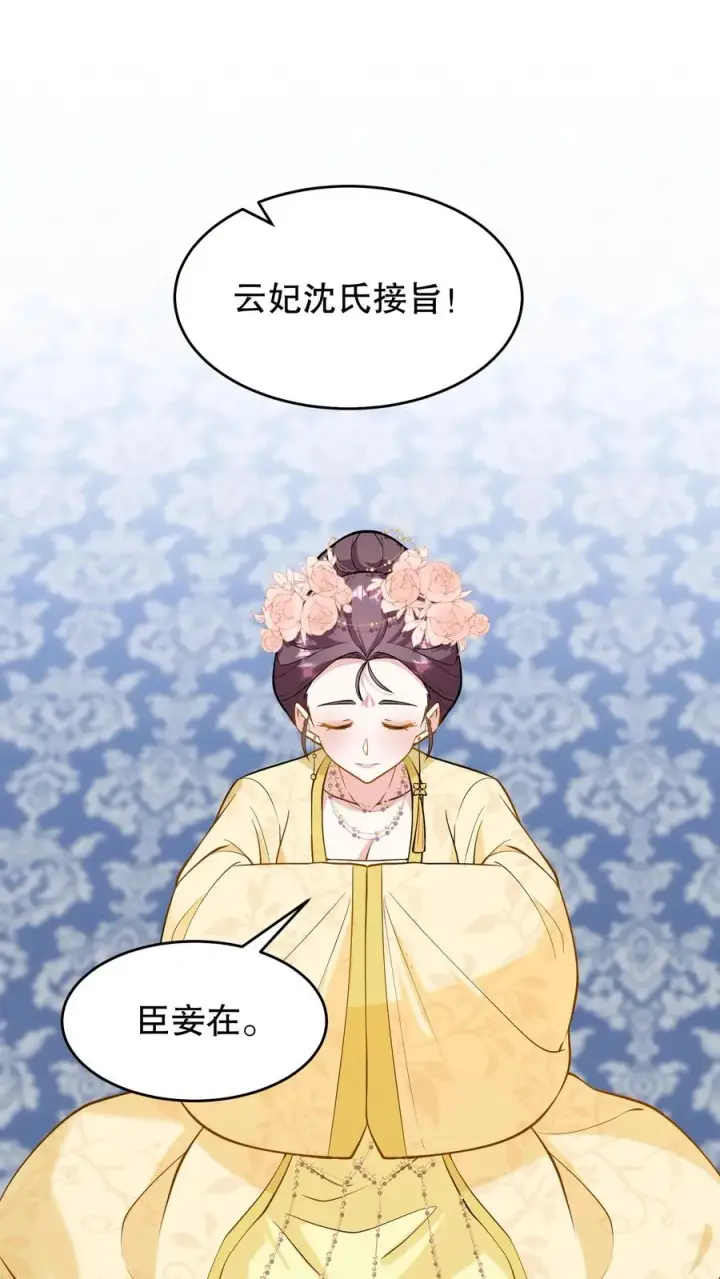 漫画《我穿回暴君小时候打翻他奶瓶》第133话 皇上封了贵妃第2张图