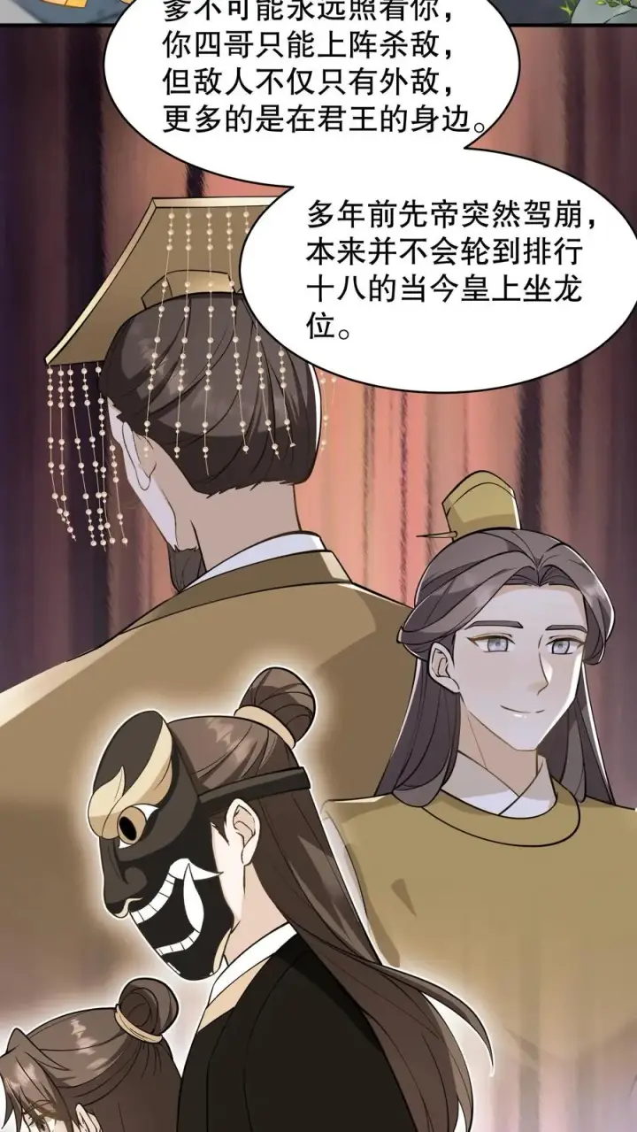 漫画《我穿回暴君小时候打翻他奶瓶》第133话 皇上封了贵妃第20张图
