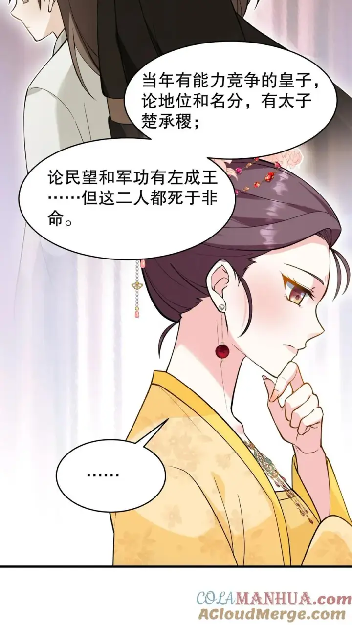 漫画《我穿回暴君小时候打翻他奶瓶》第133话 皇上封了贵妃第21张图