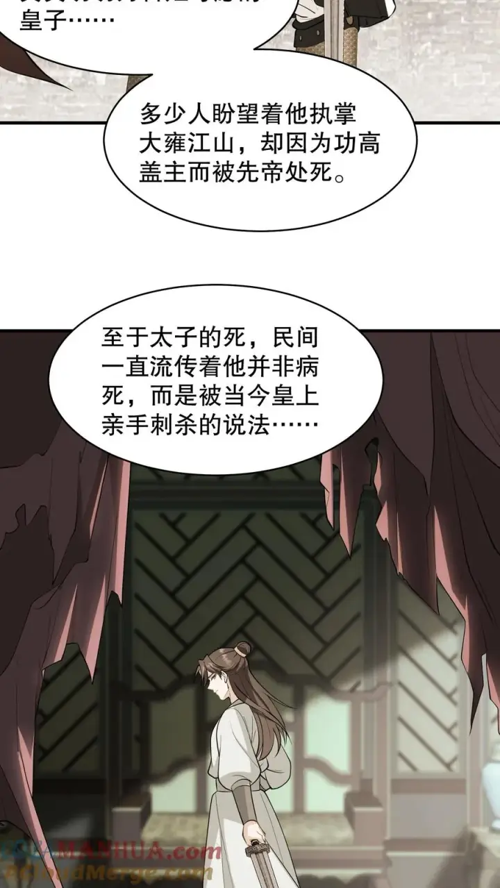 漫画《我穿回暴君小时候打翻他奶瓶》第133话 皇上封了贵妃第23张图