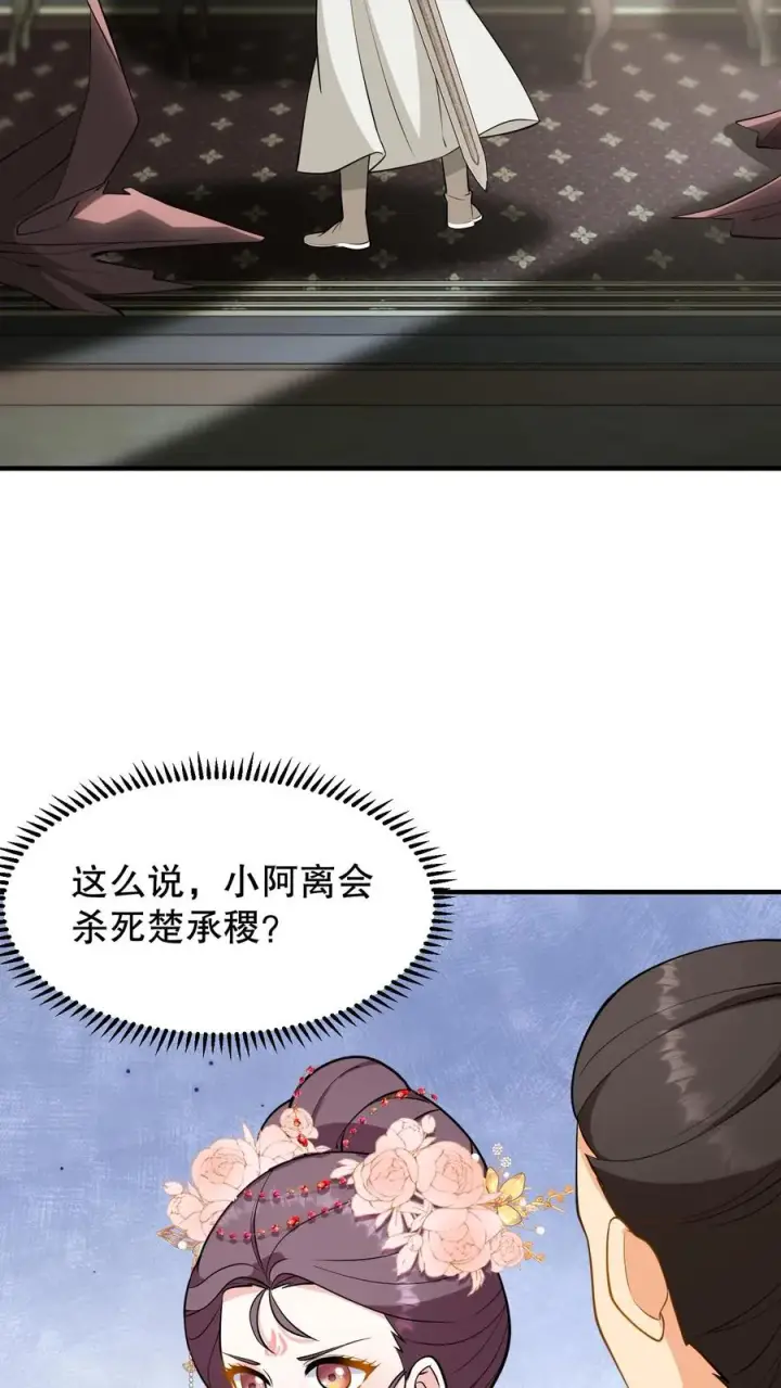 漫画《我穿回暴君小时候打翻他奶瓶》第133话 皇上封了贵妃第24张图