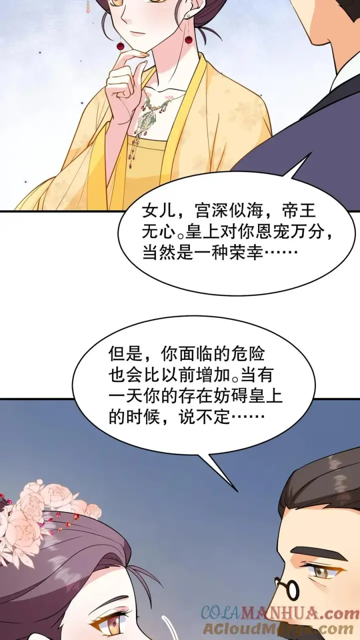 漫画《我穿回暴君小时候打翻他奶瓶》第133话 皇上封了贵妃第25张图