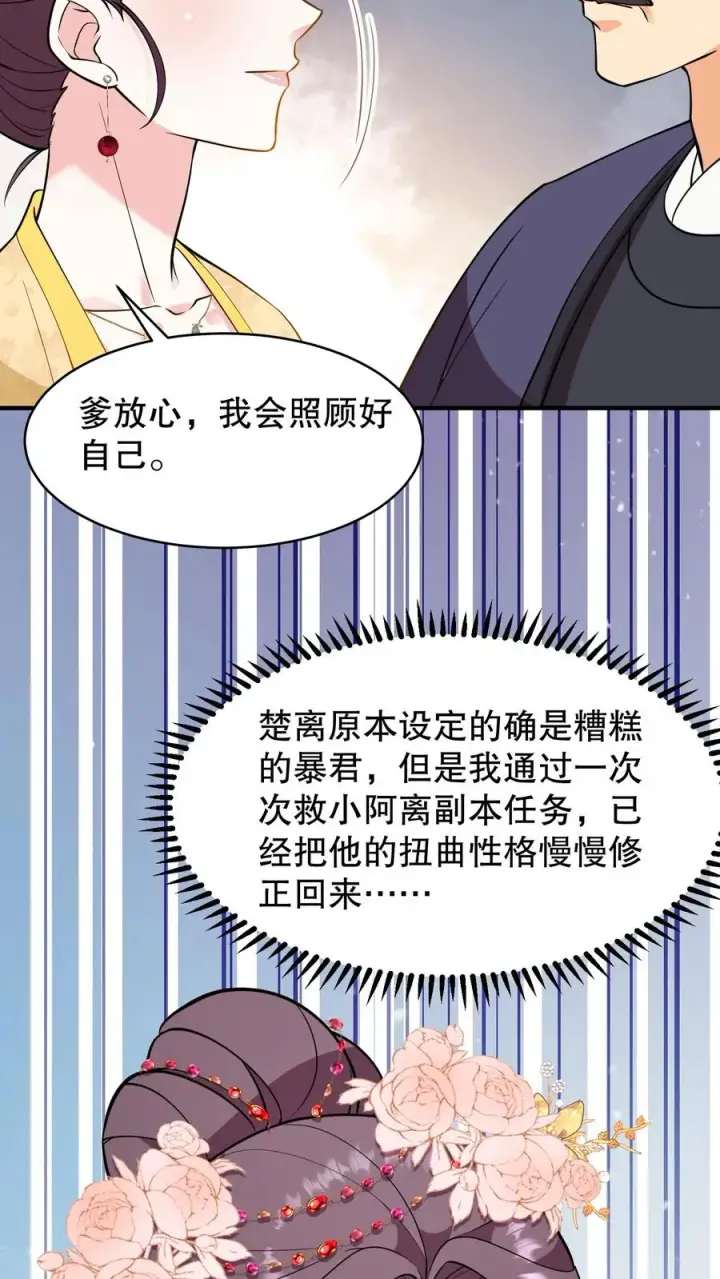 漫画《我穿回暴君小时候打翻他奶瓶》第133话 皇上封了贵妃第26张图