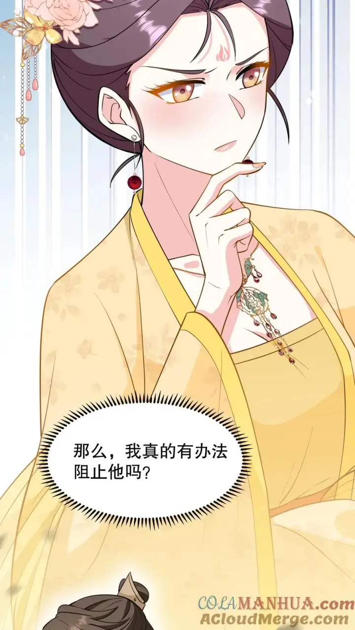 漫画《我穿回暴君小时候打翻他奶瓶》第133话 皇上封了贵妃第27张图