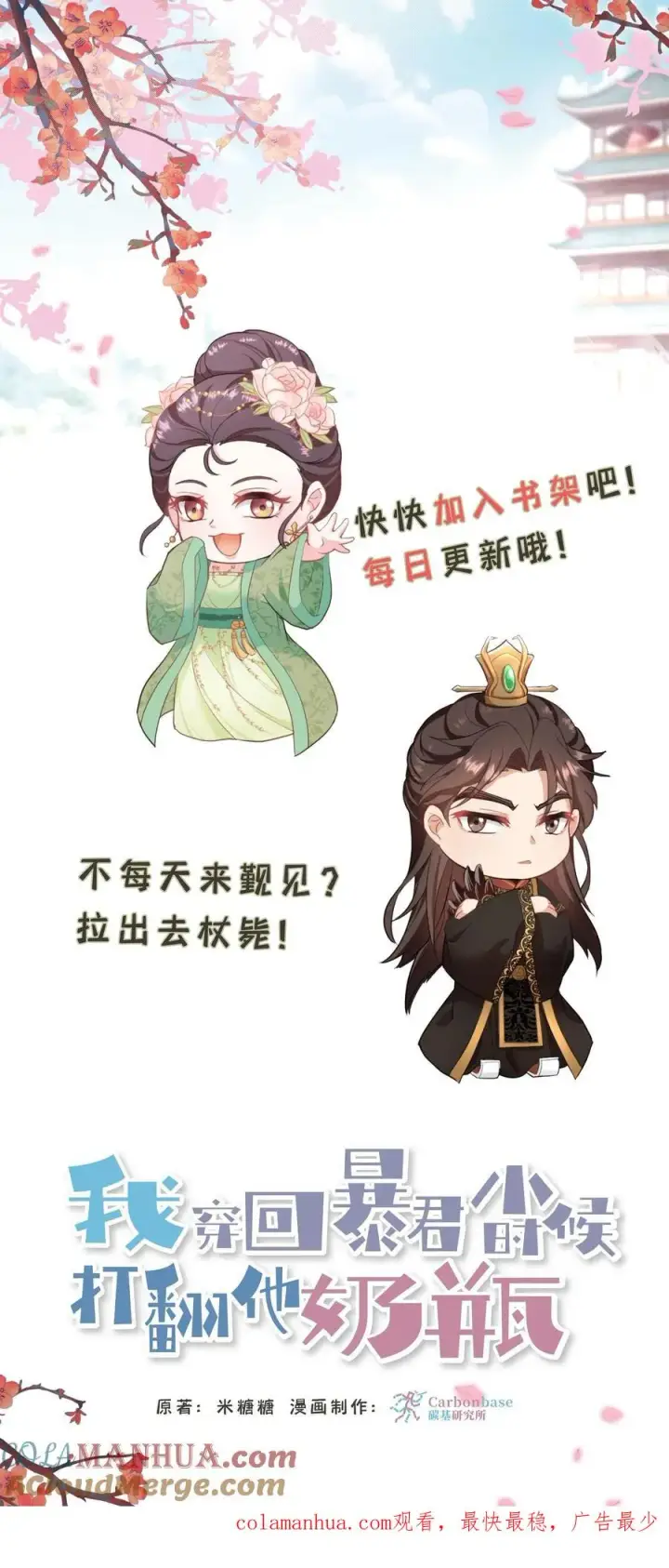 漫画《我穿回暴君小时候打翻他奶瓶》第133话 皇上封了贵妃第29张图