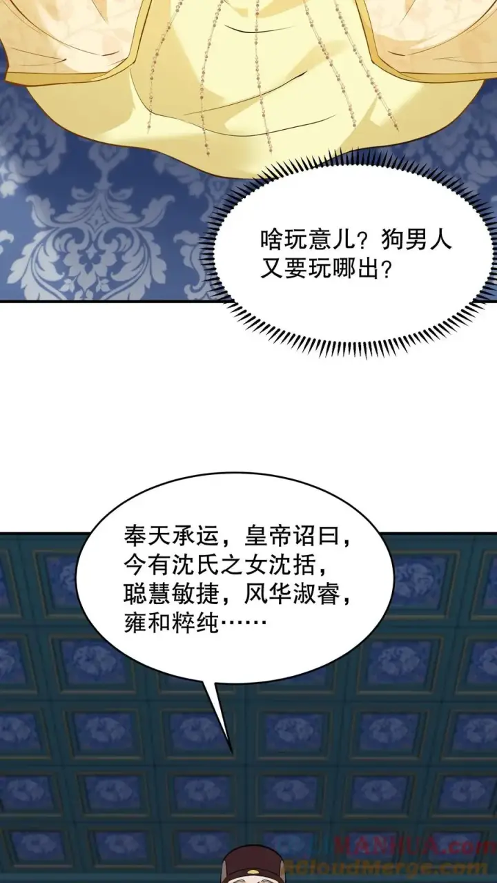漫画《我穿回暴君小时候打翻他奶瓶》第133话 皇上封了贵妃第3张图