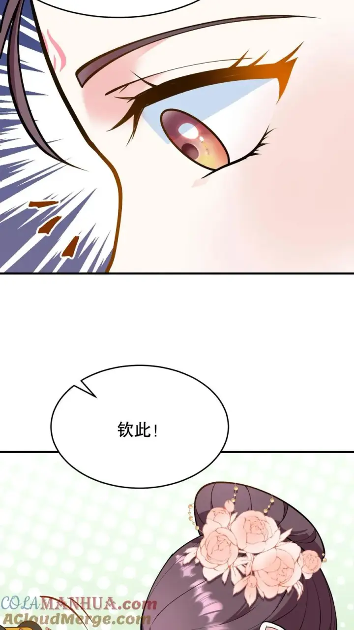 漫画《我穿回暴君小时候打翻他奶瓶》第133话 皇上封了贵妃第5张图