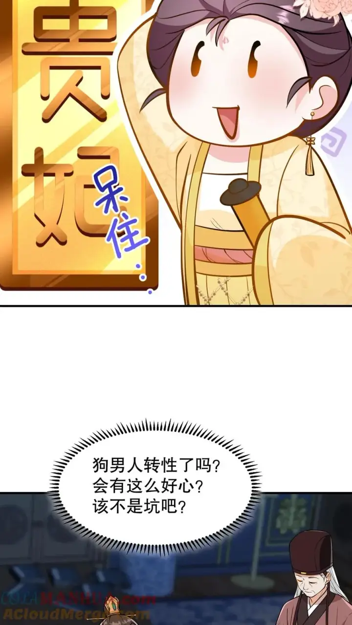 漫画《我穿回暴君小时候打翻他奶瓶》第133话 皇上封了贵妃第7张图