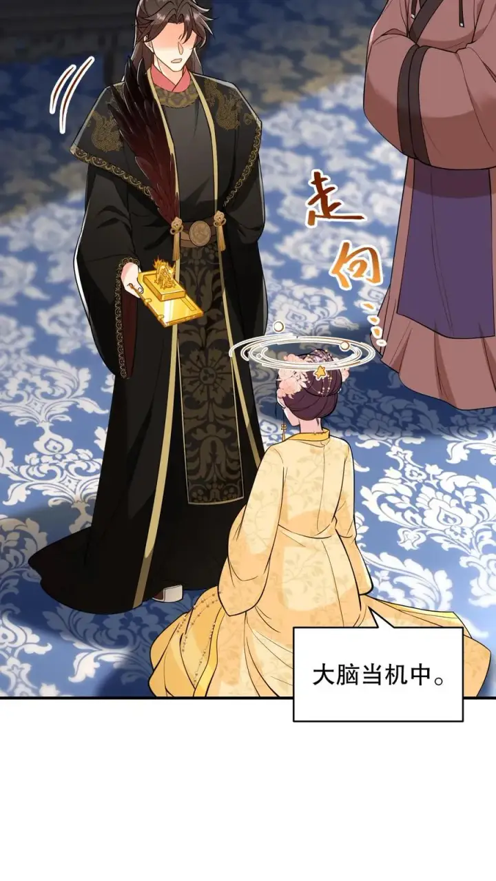 漫画《我穿回暴君小时候打翻他奶瓶》第133话 皇上封了贵妃第8张图