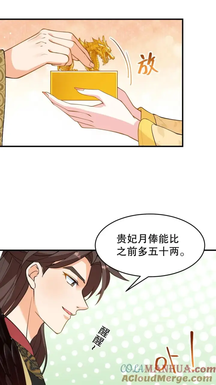 漫画《我穿回暴君小时候打翻他奶瓶》第133话 皇上封了贵妃第9张图