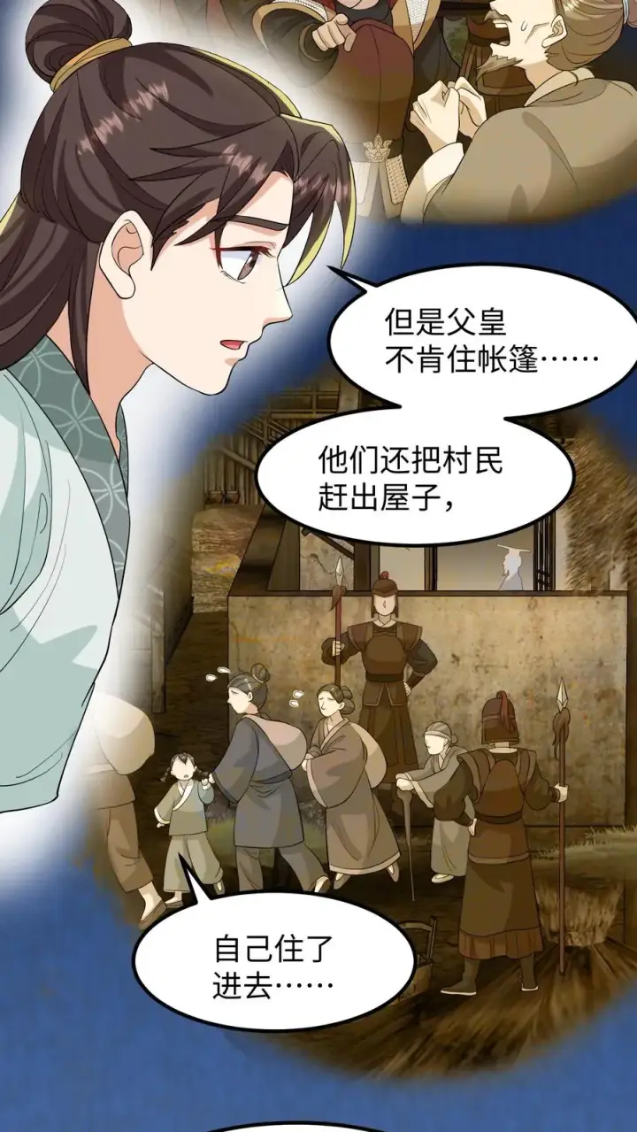 漫画《我穿回暴君小时候打翻他奶瓶》第134话 阿离长大了，知道承担责任了第12张图