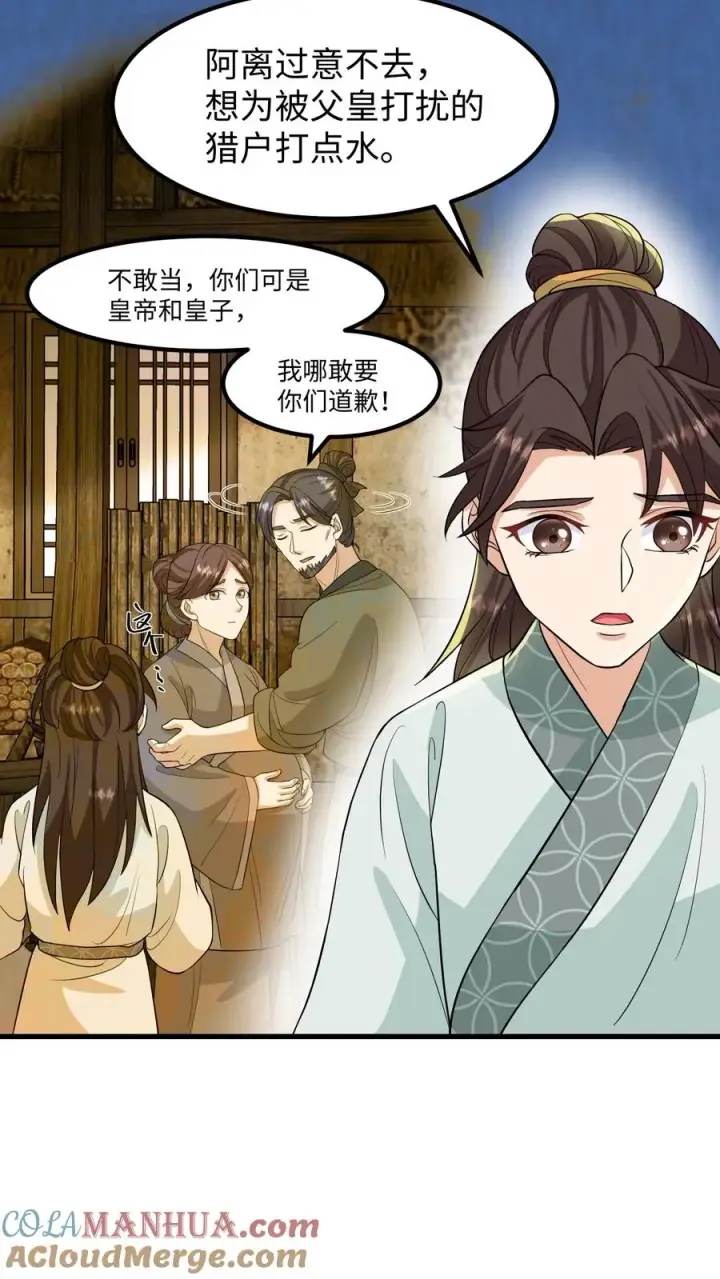 漫画《我穿回暴君小时候打翻他奶瓶》第134话 阿离长大了，知道承担责任了第13张图