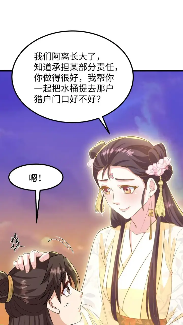 漫画《我穿回暴君小时候打翻他奶瓶》第134话 阿离长大了，知道承担责任了第14张图