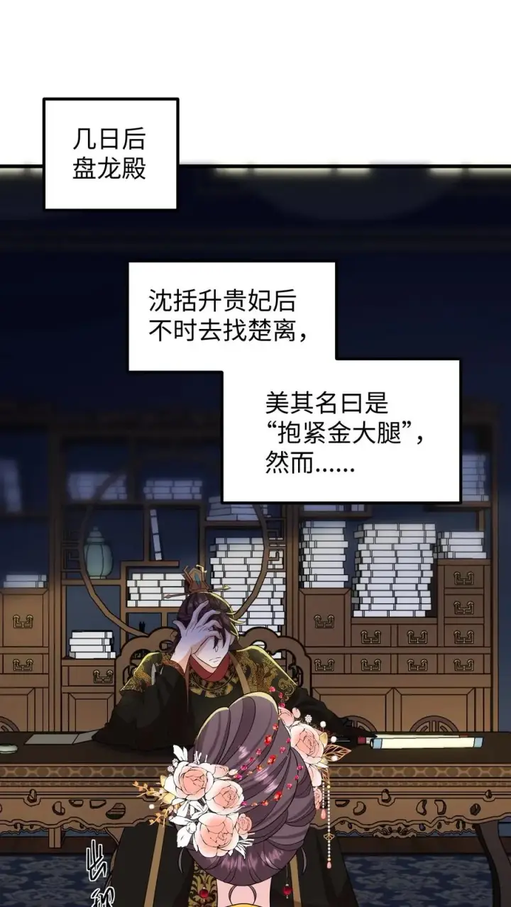 漫画《我穿回暴君小时候打翻他奶瓶》第134话 阿离长大了，知道承担责任了第2张图