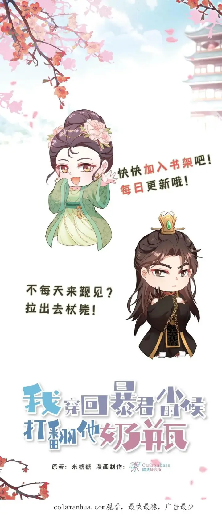 漫画《我穿回暴君小时候打翻他奶瓶》第134话 阿离长大了，知道承担责任了第24张图