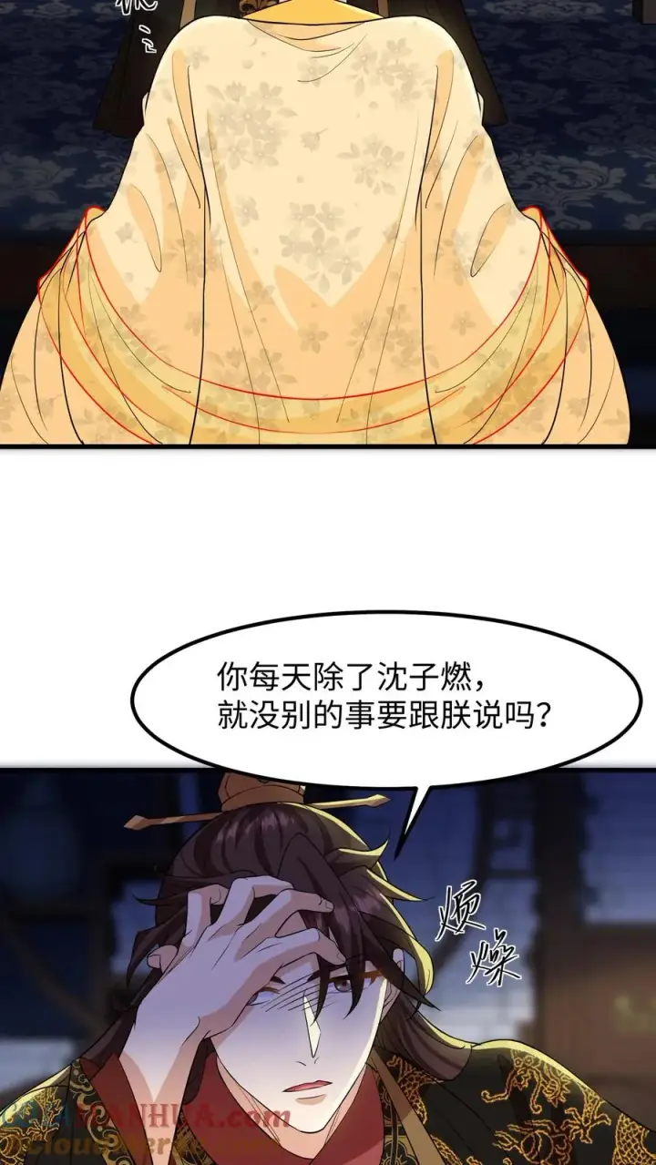 漫画《我穿回暴君小时候打翻他奶瓶》第134话 阿离长大了，知道承担责任了第3张图