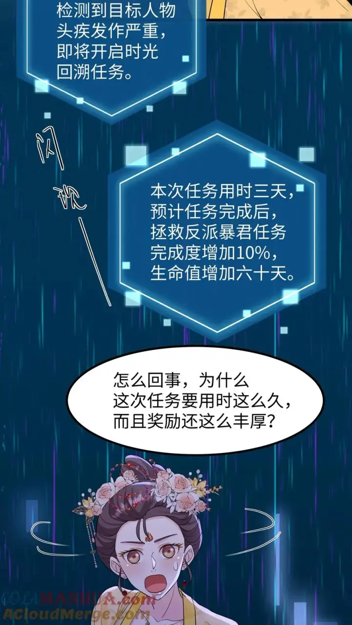 漫画《我穿回暴君小时候打翻他奶瓶》第134话 阿离长大了，知道承担责任了第5张图