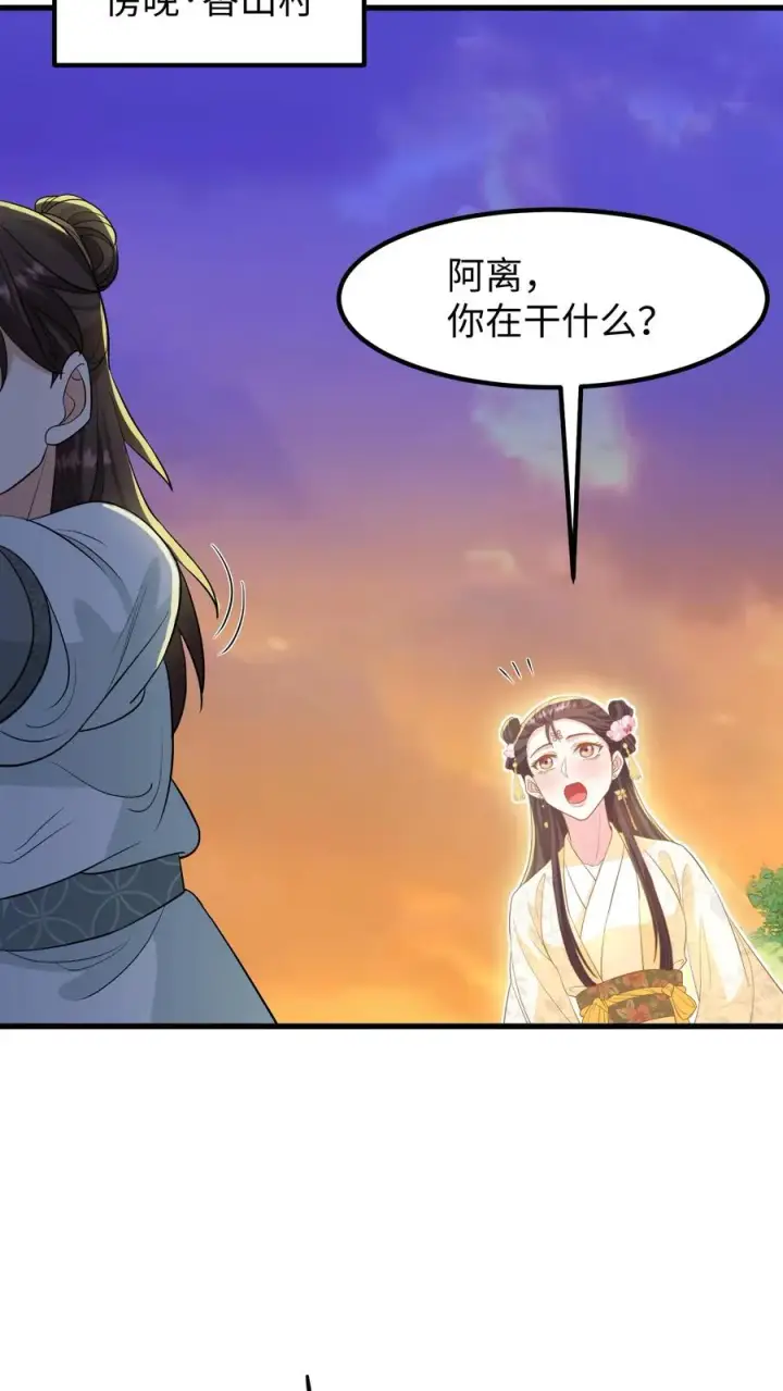 漫画《我穿回暴君小时候打翻他奶瓶》第134话 阿离长大了，知道承担责任了第8张图