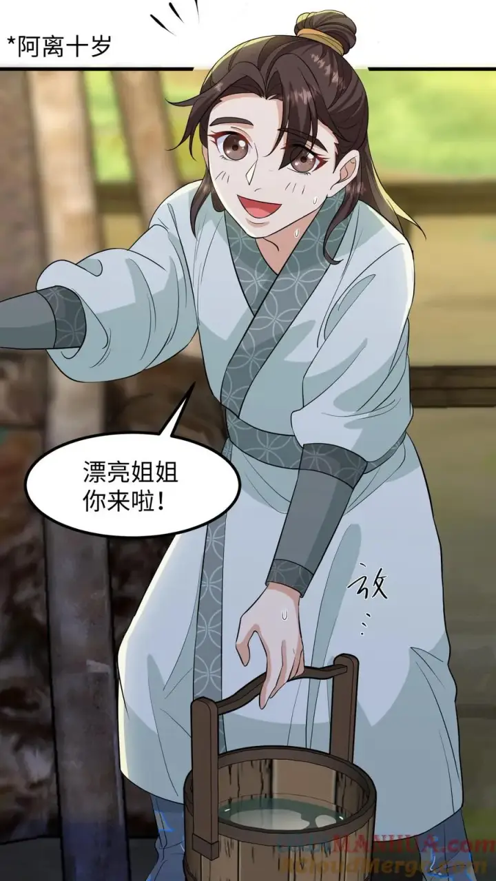 漫画《我穿回暴君小时候打翻他奶瓶》第134话 阿离长大了，知道承担责任了第9张图