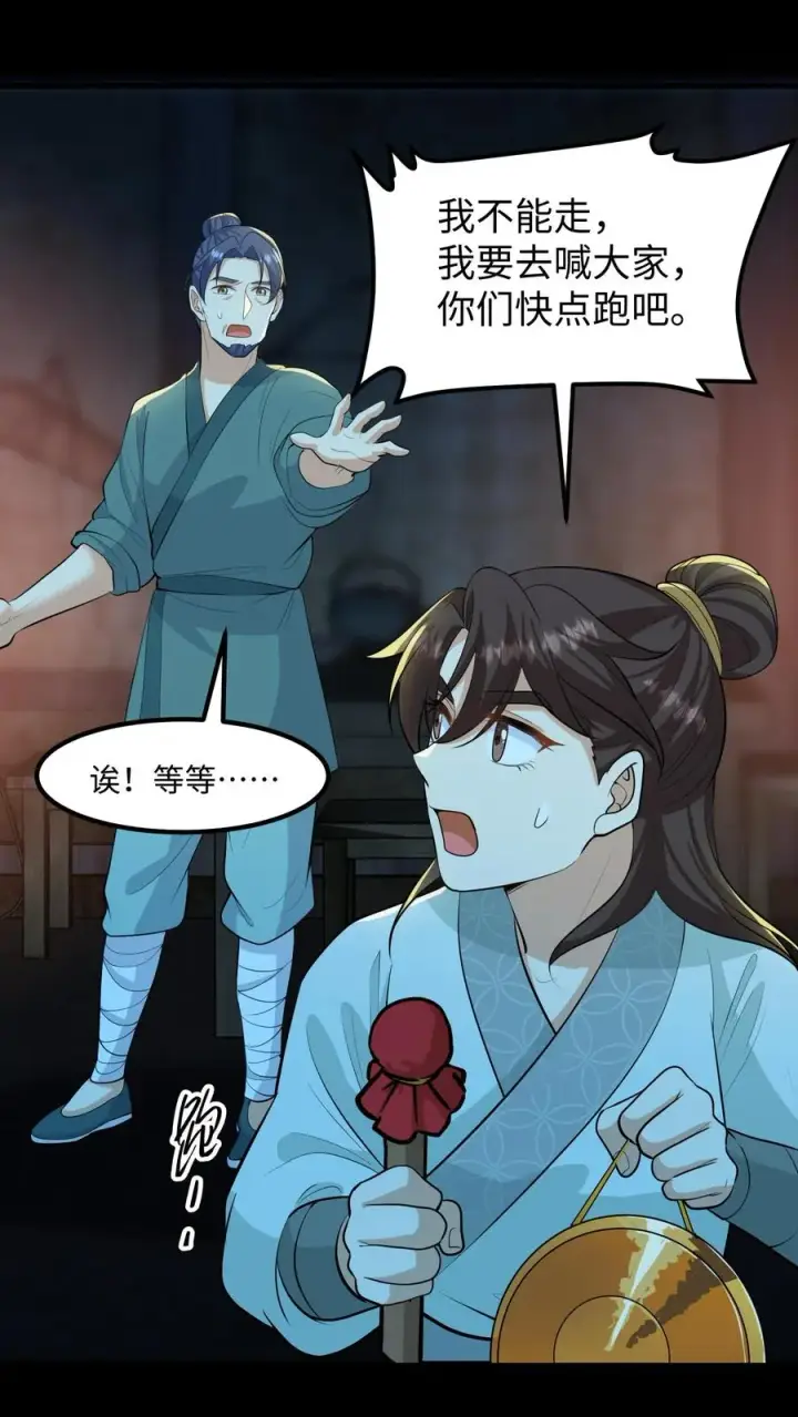漫画《我穿回暴君小时候打翻他奶瓶》第135话 村民需要我，我要帮他们！第10张图