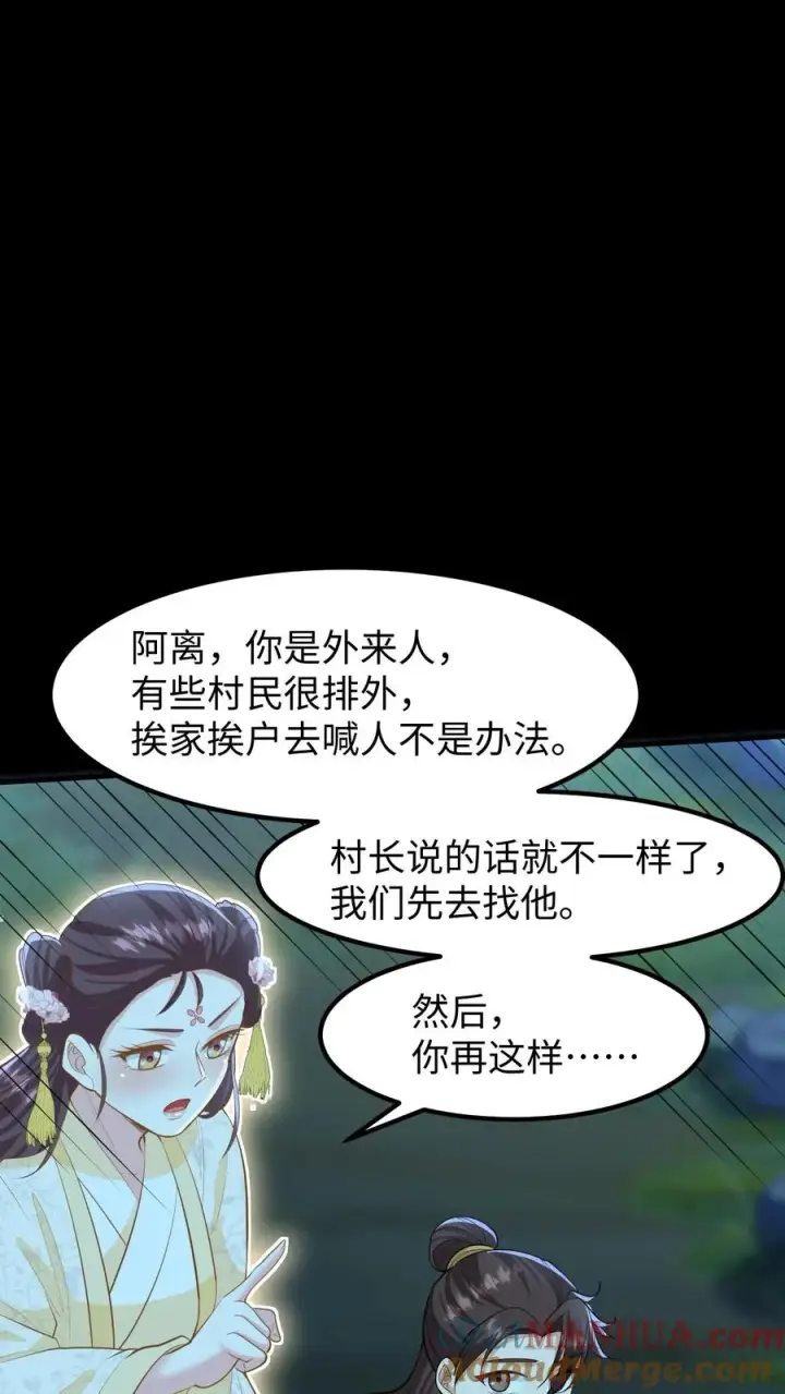 漫画《我穿回暴君小时候打翻他奶瓶》第135话 村民需要我，我要帮他们！第11张图
