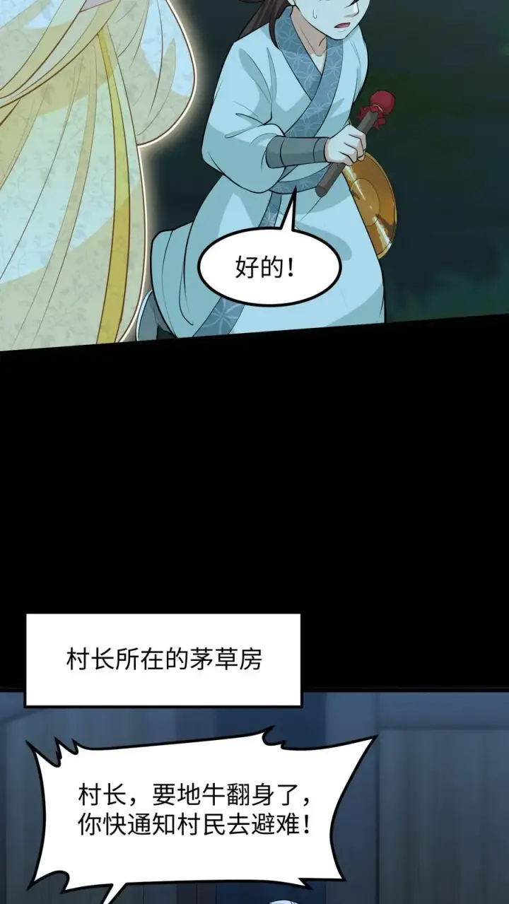 漫画《我穿回暴君小时候打翻他奶瓶》第135话 村民需要我，我要帮他们！第12张图