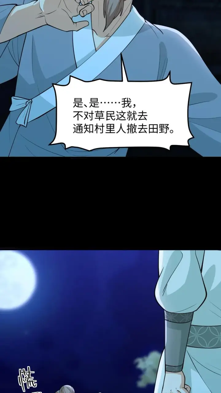 漫画《我穿回暴君小时候打翻他奶瓶》第135话 村民需要我，我要帮他们！第16张图