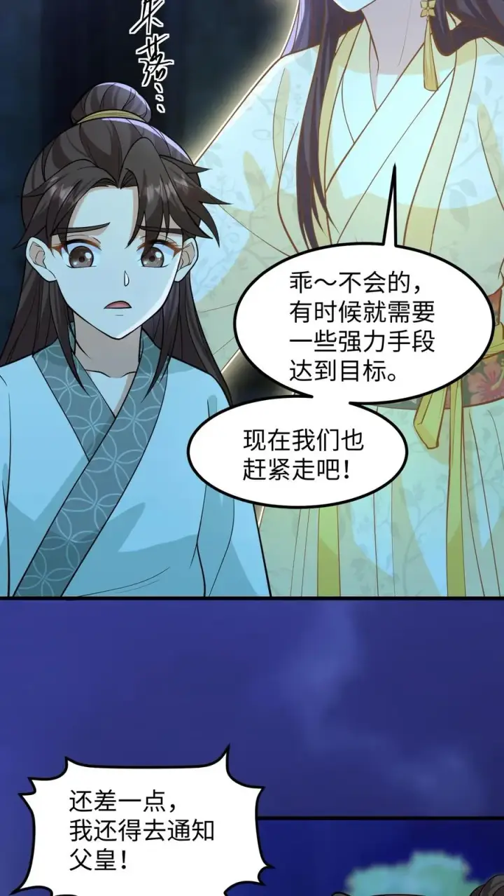 漫画《我穿回暴君小时候打翻他奶瓶》第135话 村民需要我，我要帮他们！第18张图