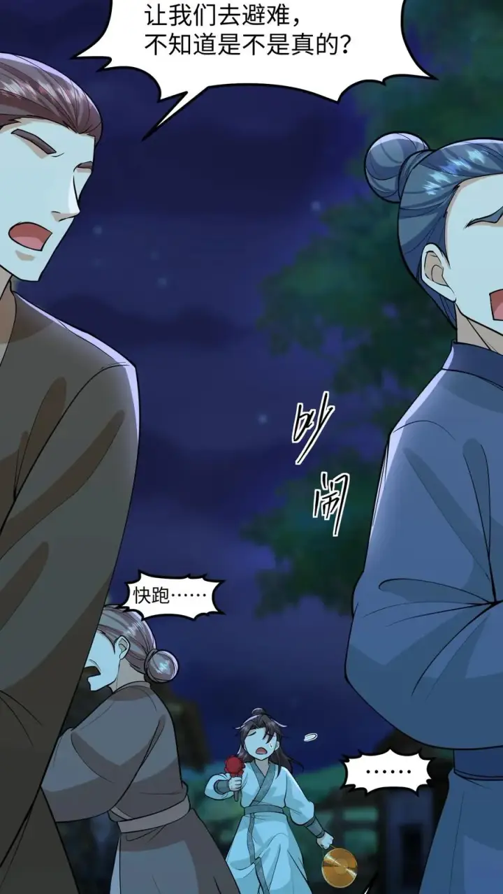 漫画《我穿回暴君小时候打翻他奶瓶》第135话 村民需要我，我要帮他们！第20张图