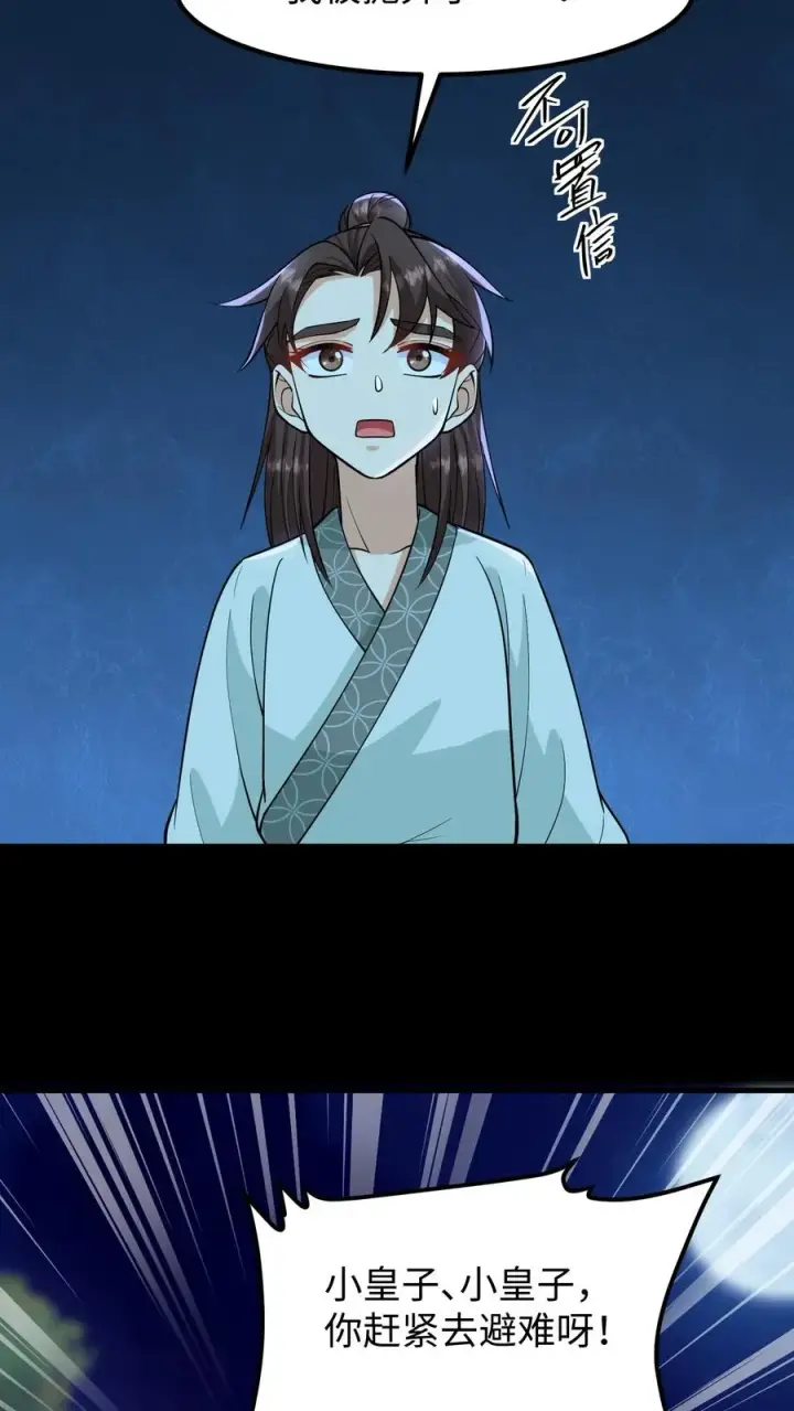 漫画《我穿回暴君小时候打翻他奶瓶》第135话 村民需要我，我要帮他们！第22张图