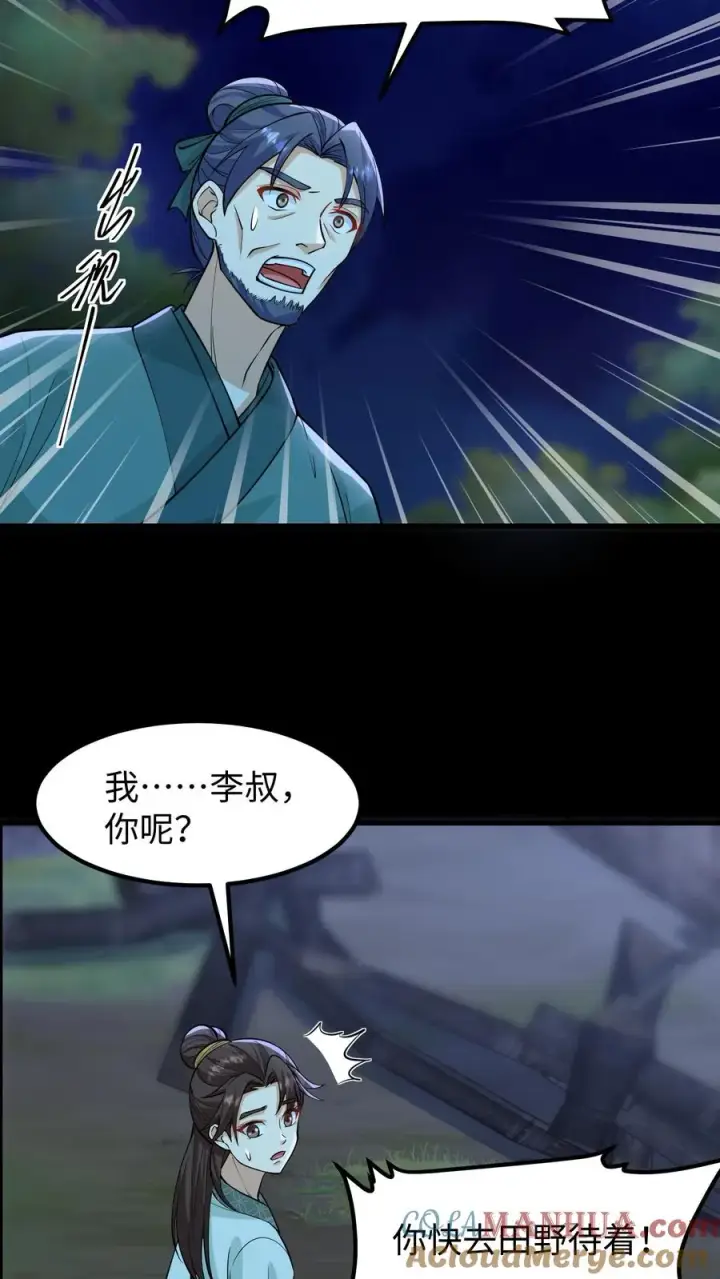 漫画《我穿回暴君小时候打翻他奶瓶》第135话 村民需要我，我要帮他们！第23张图