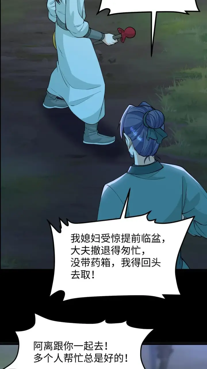 漫画《我穿回暴君小时候打翻他奶瓶》第135话 村民需要我，我要帮他们！第24张图