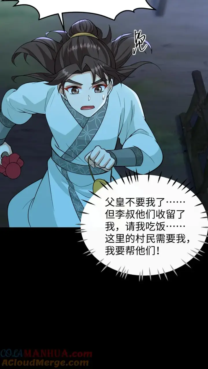 漫画《我穿回暴君小时候打翻他奶瓶》第135话 村民需要我，我要帮他们！第25张图