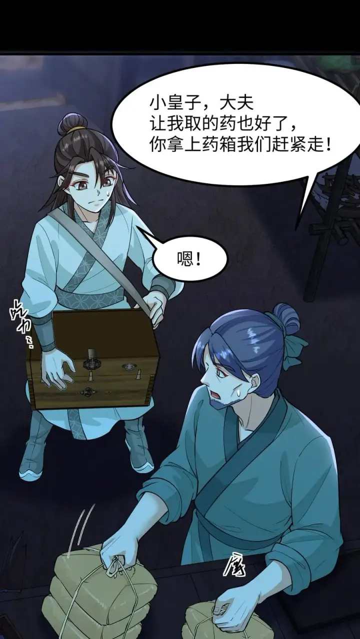 漫画《我穿回暴君小时候打翻他奶瓶》第135话 村民需要我，我要帮他们！第26张图