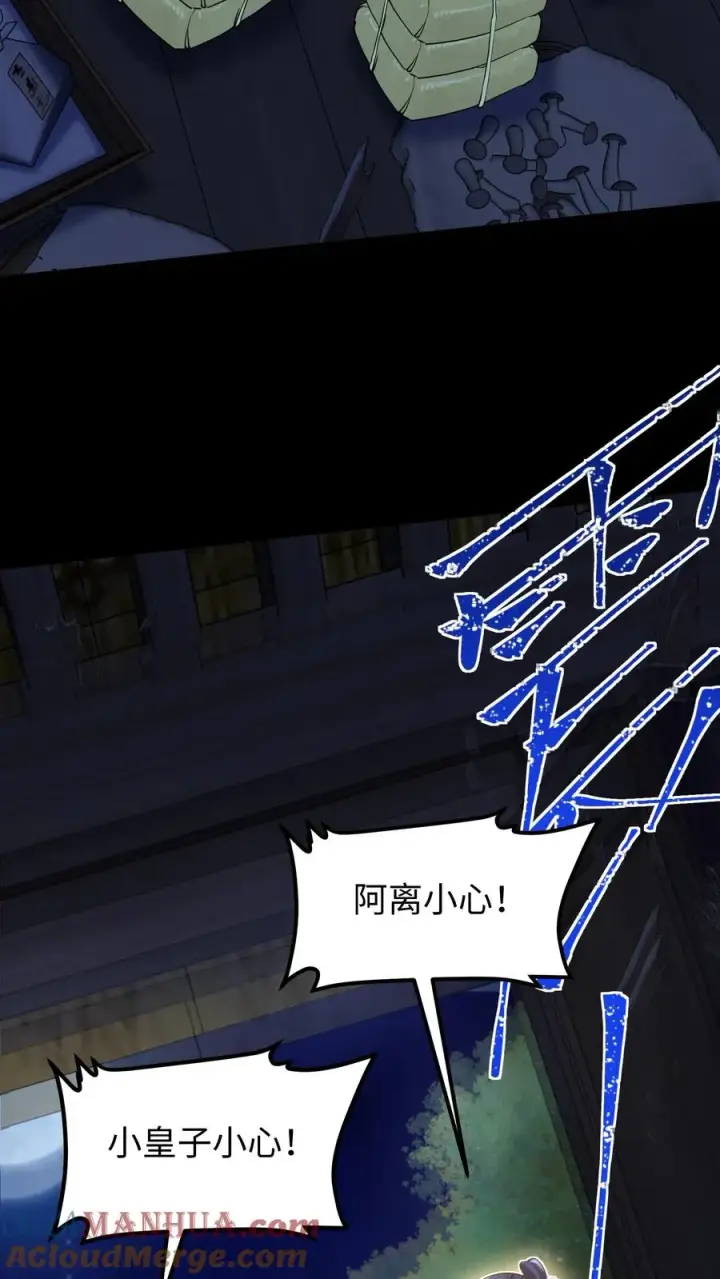 漫画《我穿回暴君小时候打翻他奶瓶》第135话 村民需要我，我要帮他们！第27张图