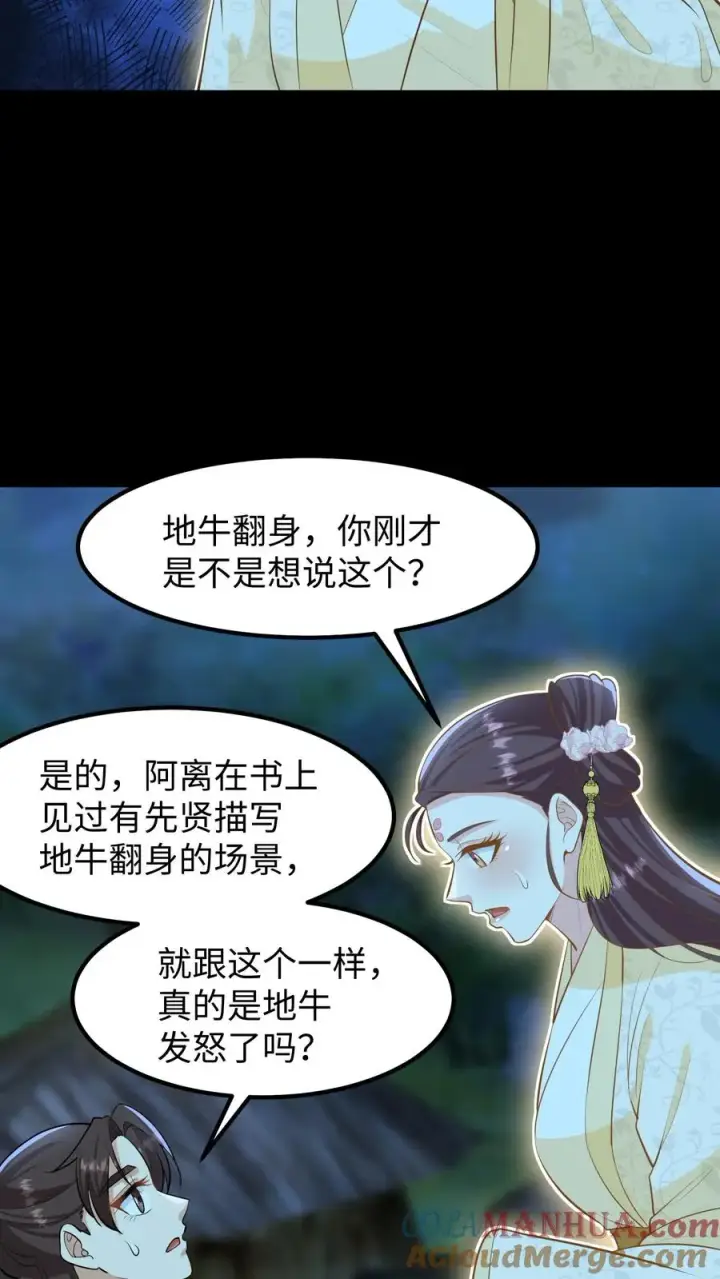 漫画《我穿回暴君小时候打翻他奶瓶》第135话 村民需要我，我要帮他们！第5张图