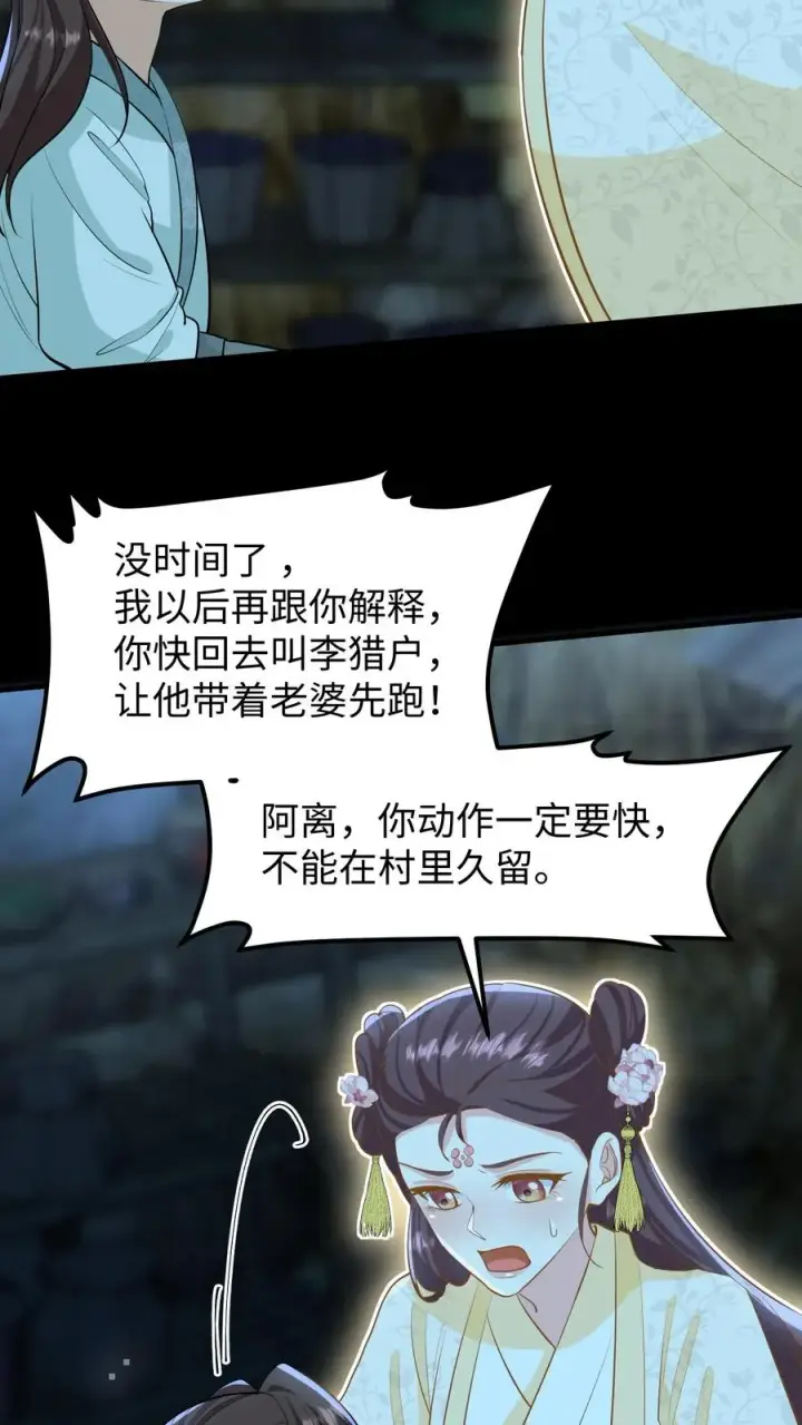 漫画《我穿回暴君小时候打翻他奶瓶》第135话 村民需要我，我要帮他们！第6张图