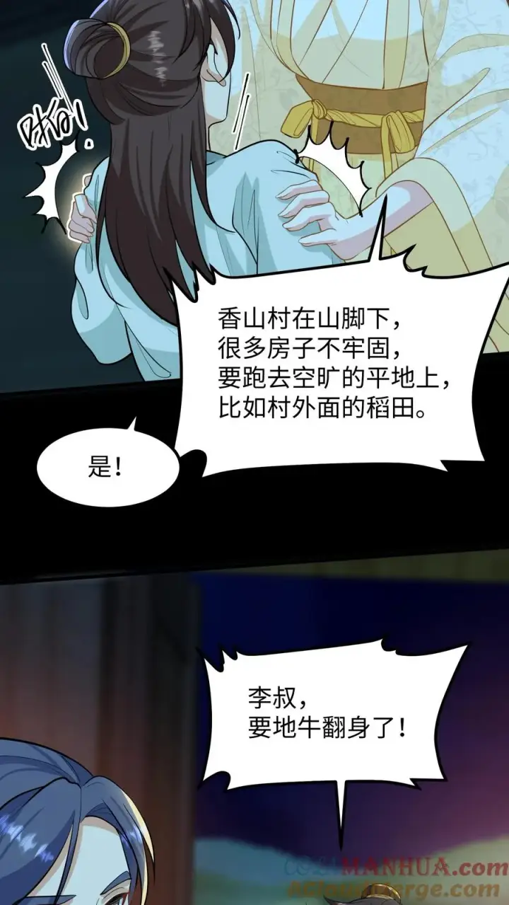 漫画《我穿回暴君小时候打翻他奶瓶》第135话 村民需要我，我要帮他们！第7张图