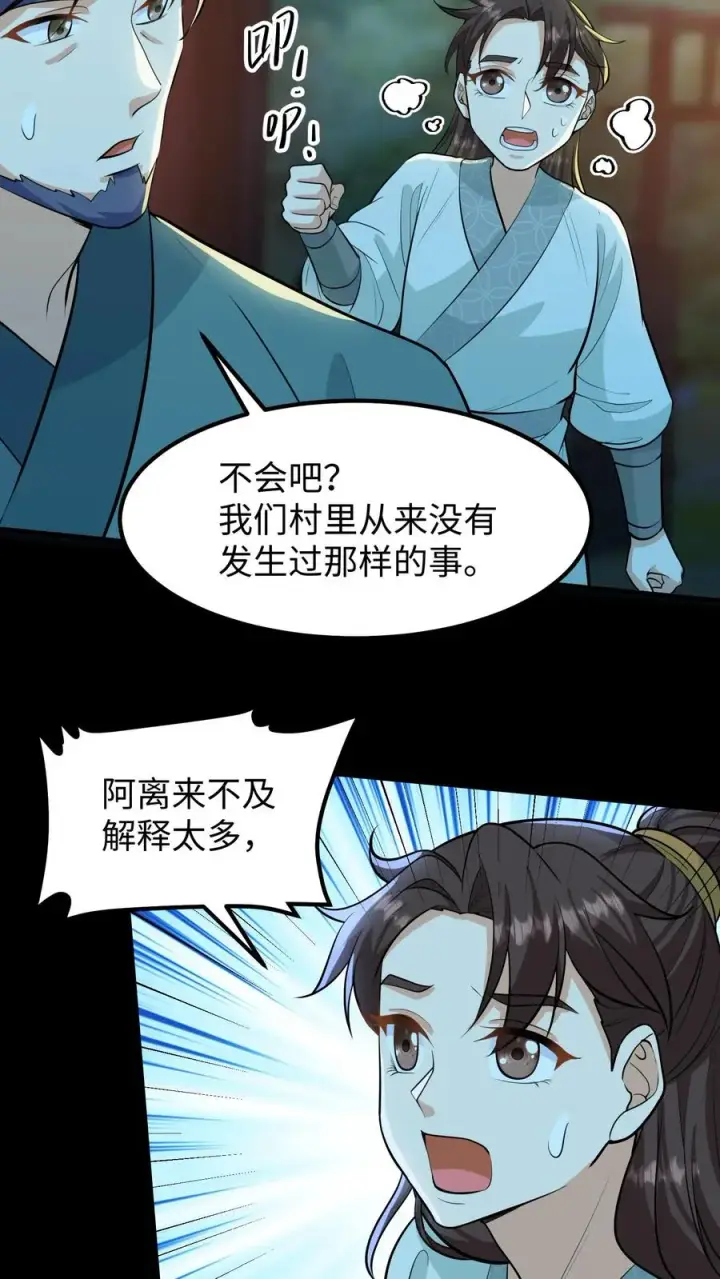 漫画《我穿回暴君小时候打翻他奶瓶》第135话 村民需要我，我要帮他们！第8张图
